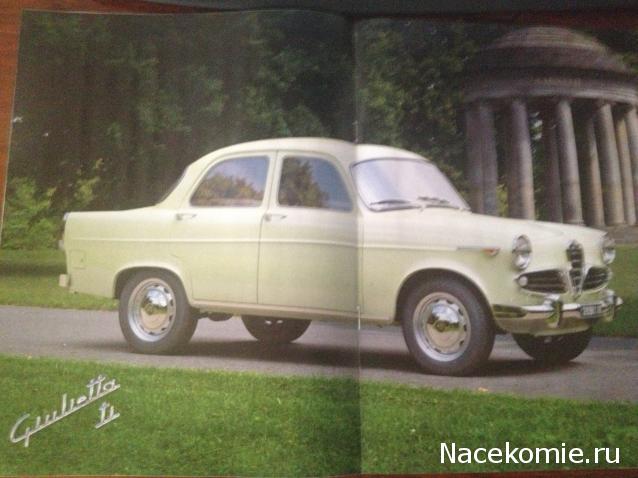 Полицейские Машины Мира №14 Alfa Romeo Giulietta