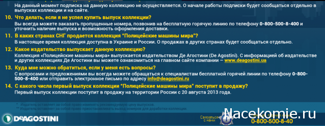 Полицейские Машины Мира - График выхода и обсуждение