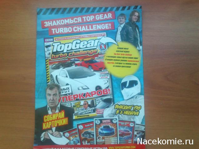 TopGear Turbo Challenge (коллекция игровых карточек) - ДеАгостини - тест