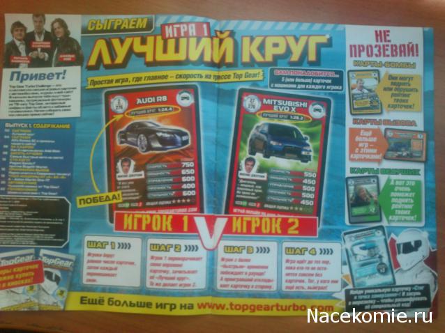 TopGear Turbo Challenge (коллекция игровых карточек) - ДеАгостини - тест
