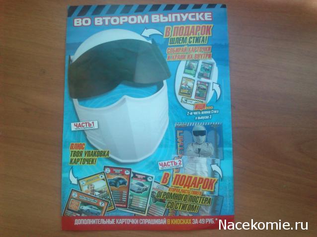 TopGear Turbo Challenge (коллекция игровых карточек) - ДеАгостини - тест
