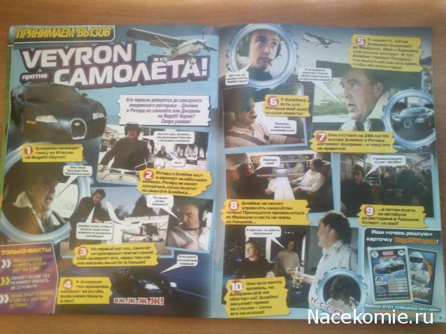 TopGear Turbo Challenge (коллекция игровых карточек) - ДеАгостини - тест