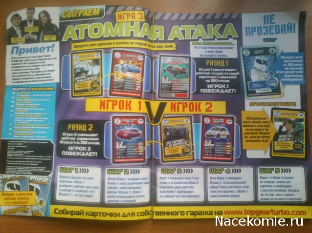 TopGear Turbo Challenge (коллекция игровых карточек) - ДеАгостини - тест