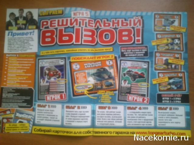 TopGear Turbo Challenge (коллекция игровых карточек) - ДеАгостини - тест
