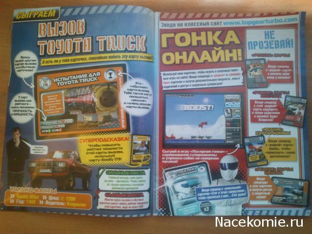 TopGear Turbo Challenge (коллекция игровых карточек) - ДеАгостини - тест