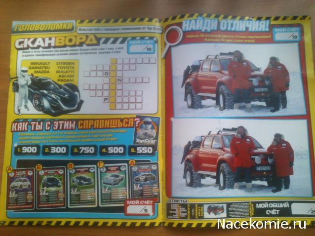 TopGear Turbo Challenge (коллекция игровых карточек) - ДеАгостини - тест