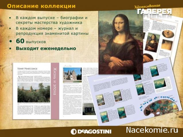 Возможные журнальные серии от ДеАгостини