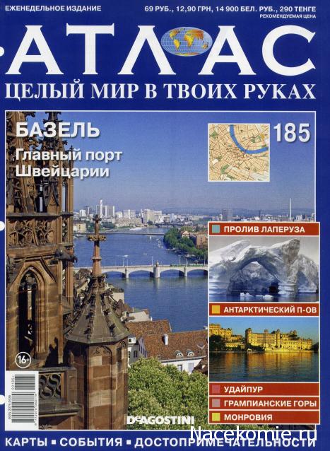Атлас Целый мир в твоих руках - журнал (ДеАгостини)