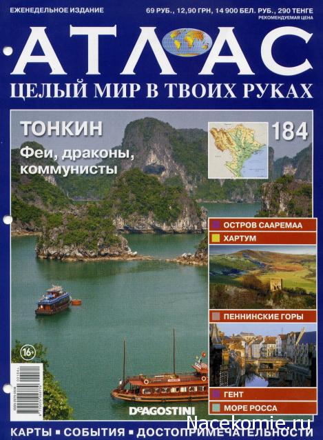 Атлас Целый мир в твоих руках - журнал (ДеАгостини)