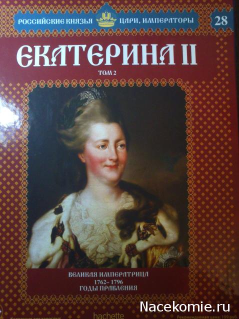 Российские Князья, Цари, Императоры - книжная серия (Ашет)
