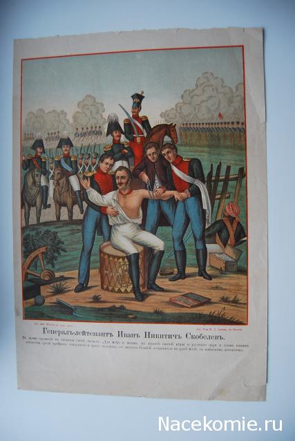 Генералы Наполеоновских войн