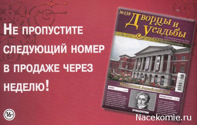 Дворцы и Усадьбы - журнал (ДеАгостини)