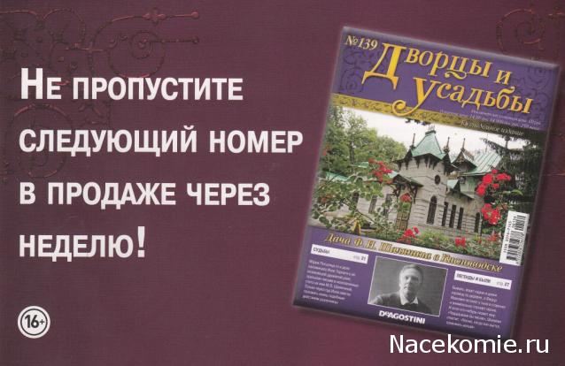 Дворцы и Усадьбы - журнал (ДеАгостини)