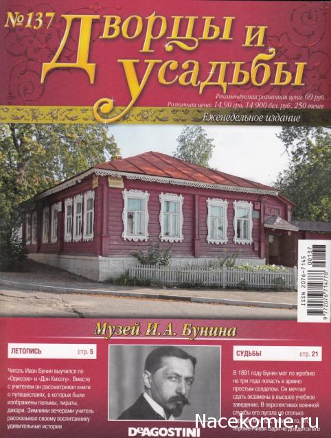 Дворцы и Усадьбы - журнал (ДеАгостини)