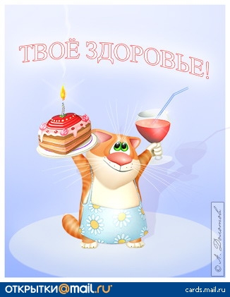 Дом Мечты наши дни рождения