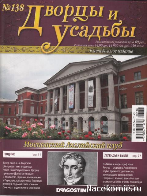 Дворцы и Усадьбы - журнал (ДеАгостини)