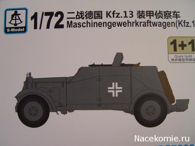Maschinengewehrkraftwagen (Kfz.13) Быстросбор от S-model