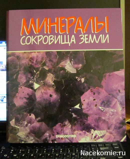 Минералы Сокровища Земли №3 - Черный обсидиан