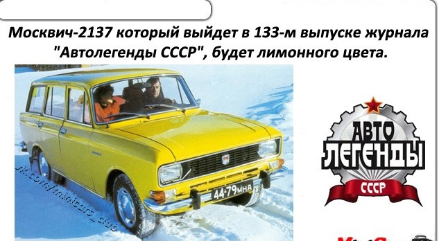 Автолегенды СССР - График выхода и обсуждение