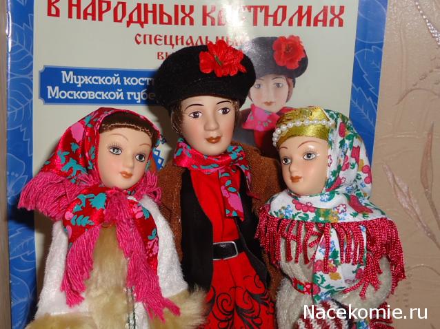 Куклы в народных костюмах Спецвыпуск №1 Кукла в мужском костюме Московской губернии