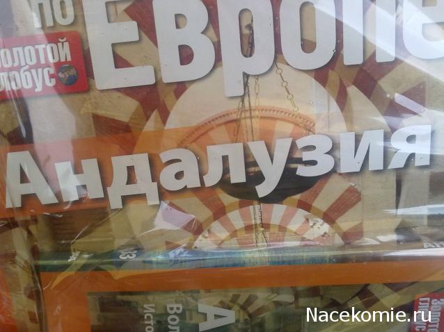 Путешествие по Европе - журнал с DVD