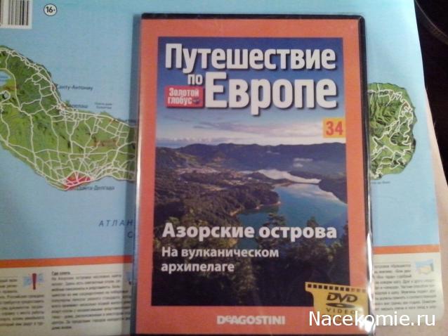 Путешествие по Европе - журнал с DVD