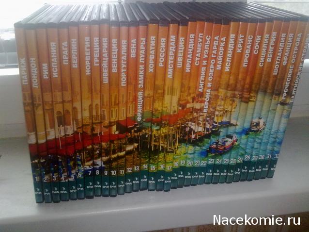 Путешествие по Европе - журнал с DVD