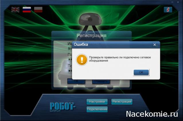 Робот-Шпион - График Выхода и обсуждение