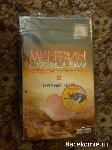 Минералы Сокровища Земли №2 - Розовый кварц