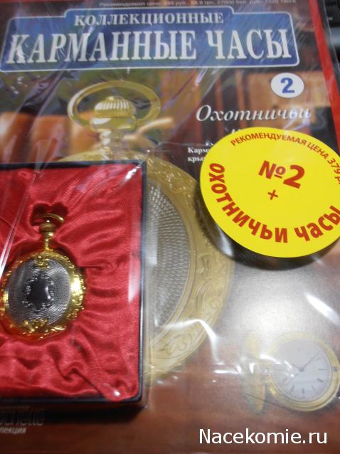 Карманные часы №2 - Охотничьи часы