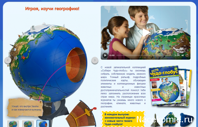 Чудо-глобус №6