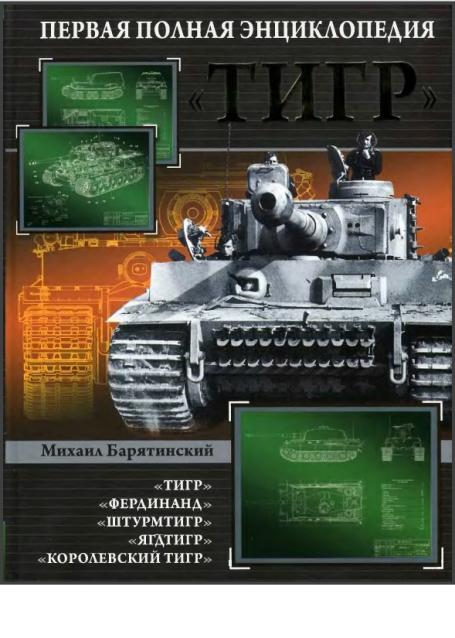 Соберите Танк Тигр - Сборка Башни