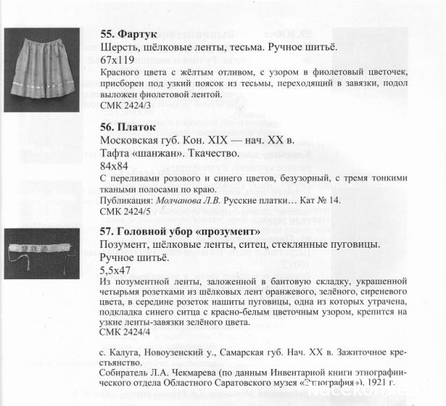 Куклы в народных костюмах №45 Кукла в праздничном костюме Самарской губернии