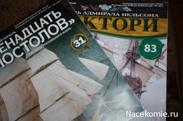 Корабль Адмирала Нельсона "ВИКТОРИ" - График выхода и обсуждение серии
