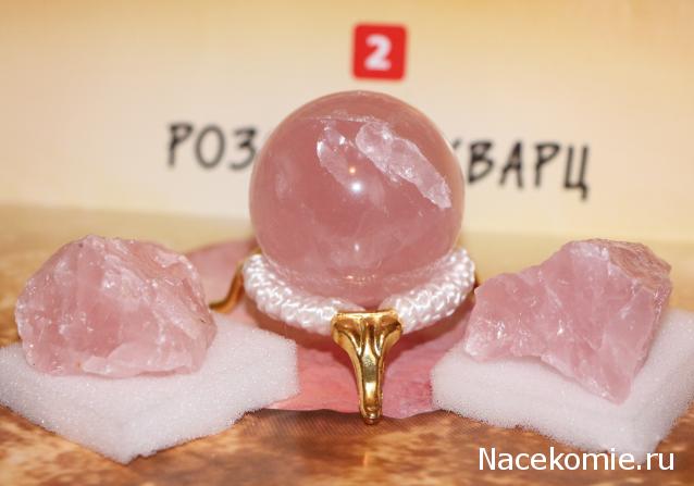 Минералы Сокровища Земли №2 - Розовый кварц
