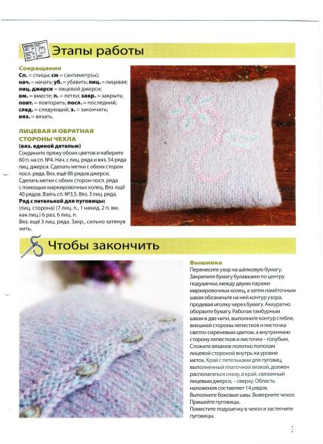 Вязание Красиво и Легко №87:Пуловер, связанный резинкой, "валяная" подушечка с цветком, весенняя сумочка