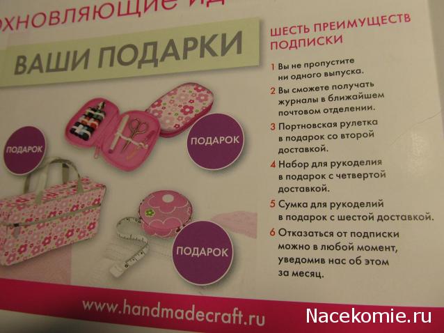 Рукоделие для Дома - График Выхода и обсуждение