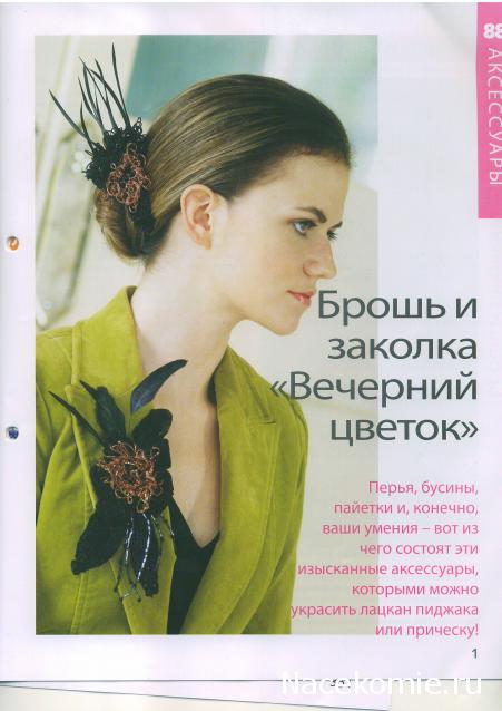 Вязание Красиво и Легко №88:Укороченный жилет,прогулочный комплект для медвежонка,брошь и заколка.