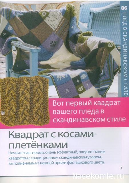 Вязание Красиво и Легко №86: туника в стиле оп-арт, вязаные пирожные, плед.