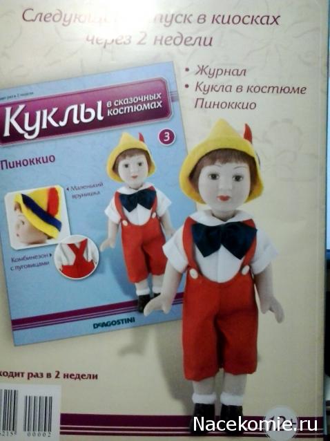 Куклы в сказочных костюмах - ДеАгостини - тест