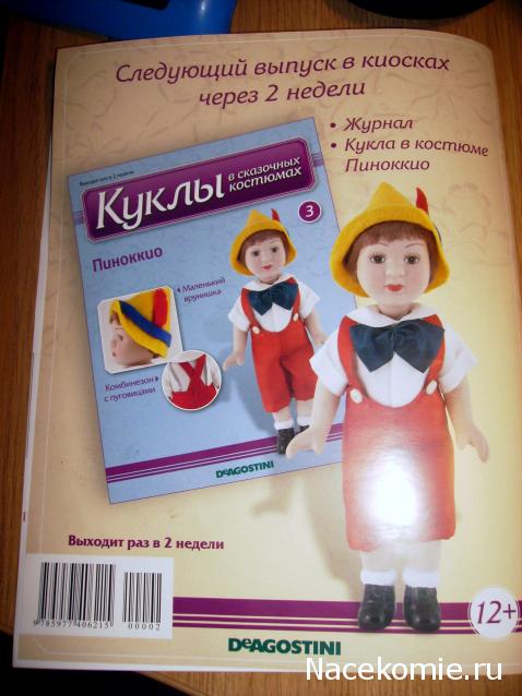 Куклы в сказочных костюмах - ДеАгостини - тест