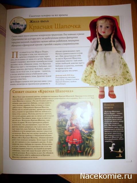 Куклы в сказочных костюмах - ДеАгостини - тест