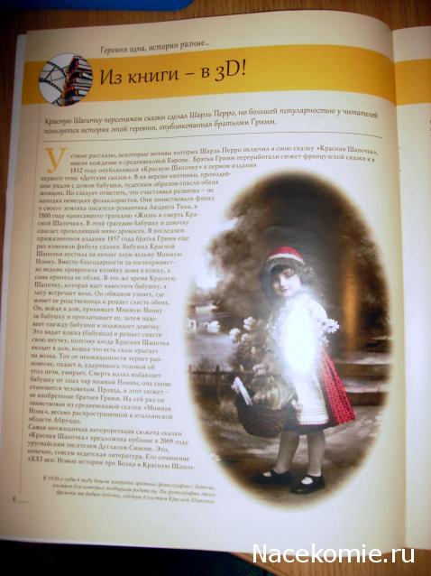 Куклы в сказочных костюмах - ДеАгостини - тест