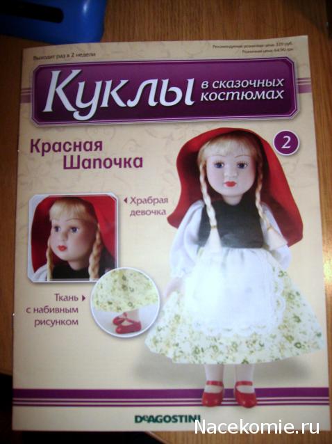 Куклы в сказочных костюмах - ДеАгостини - тест