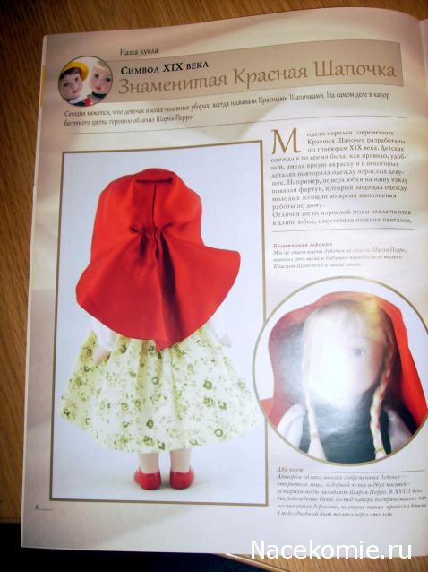 Куклы в сказочных костюмах - ДеАгостини - тест