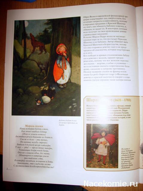 Куклы в сказочных костюмах - ДеАгостини - тест