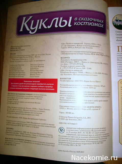 Куклы в сказочных костюмах - ДеАгостини - тест