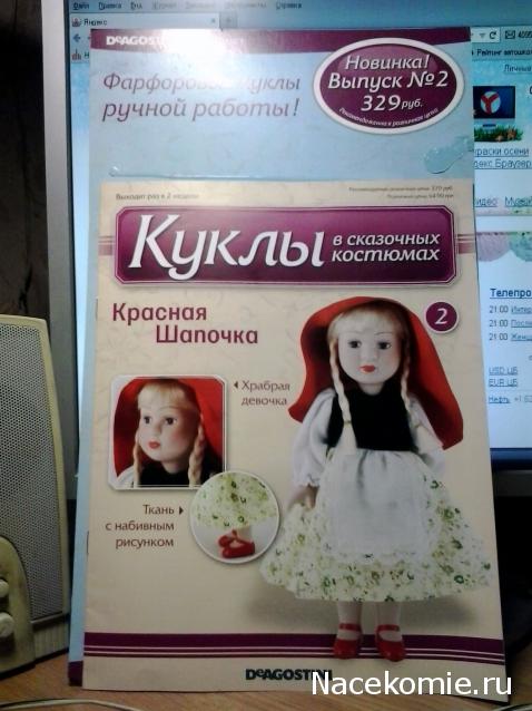 Куклы в сказочных костюмах - ДеАгостини - тест