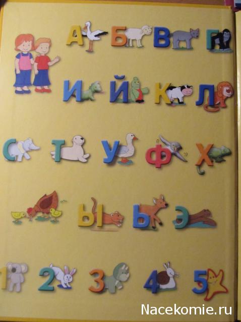 Моя Веселая Азбука (Ашет Коллекция)