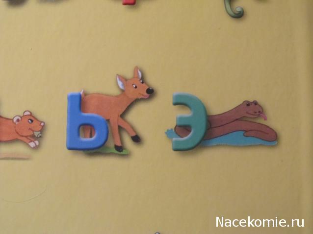 Моя Веселая Азбука (Ашет Коллекция)